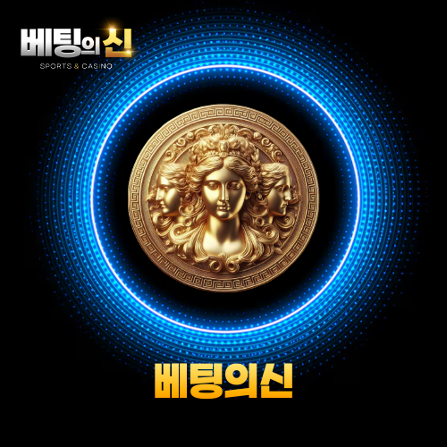 베팅의신